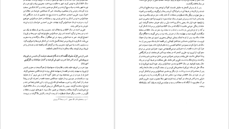 دانلود پی دی اف کتاب العبر تاریخ ابن خلدون جلد پنجم ابوزید عبدالرحمان بن محمد PDF