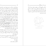 دانلود پی دی اف کتاب امامت و رهبری مرتضی مطهری PDF