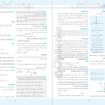 دانلود پی دی اف کتاب امتحانت ریاضی و آمار 3 دوازدهم انسانی سعید حقیقت راد PDF