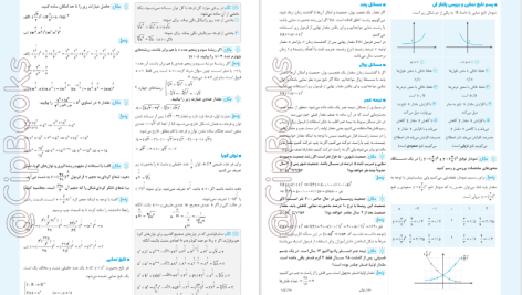 دانلود پی دی اف کتاب امتحانت ریاضی و آمار 3 دوازدهم انسانی سعید حقیقت راد PDF