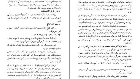 دانلود پی دی اف کتاب امیل ژان ژاک روسو PDF