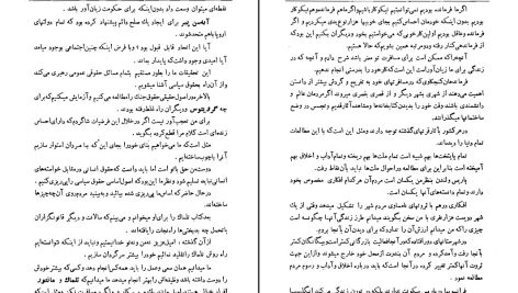 دانلود پی دی اف کتاب امیل ژان ژاک روسو PDF