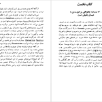 دانلود پی دی اف کتاب انجیل یهودا پرویز داریوش PDF