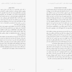 دانلود پی دی اف کتاب اندیشیدن درباره‌ی مغز مایکل اوشی PDF