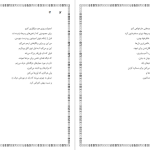 دانلود پی دی اف کتاب او مرد نهال سهیلی فر PDF