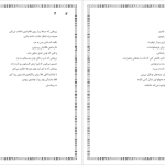 دانلود پی دی اف کتاب او مرد نهال سهیلی فر PDF