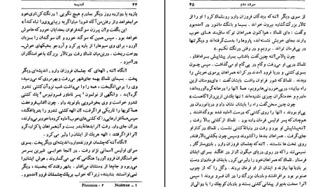 دانلود پی دی اف کتاب اودیسه هومر PDF