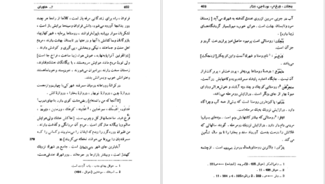 دانلود پی دی اف کتاب اَحسَن التَّقاسیم فی مَعرِفَة الاَقالیم ابوعبداللّه محمّد بن احمد مَقدسی جلد دوم PDF