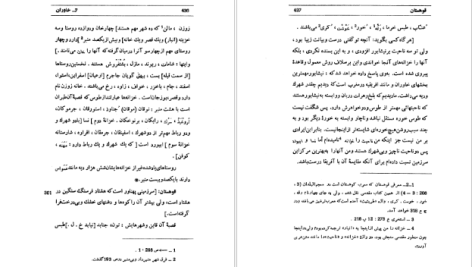 دانلود پی دی اف کتاب اَحسَن التَّقاسیم فی مَعرِفَة الاَقالیم ابوعبداللّه محمّد بن احمد مَقدسی جلد دوم PDF