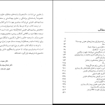 دانلود پی دی اف کتاب اپیدمیولوژی نوین بیماریهای عفونی یوهان جیسک ‍PDF