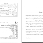 دانلود پی دی اف کتاب اپیدمیولوژی نوین بیماریهای عفونی یوهان جیسک ‍PDF