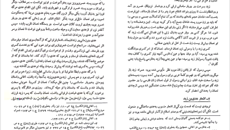 دانلود پی دی اف کتاب ایران ساسانی در اشعار عدی بن زید شاعر آذرتاش آذرنوش PDF