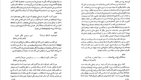 دانلود پی دی اف کتاب ایران ساسانی در اشعار عدی بن زید شاعر آذرتاش آذرنوش PDF