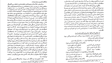 دانلود پی دی اف کتاب ایران ساسانی در اشعار عدی بن زید شاعر آذرتاش آذرنوش PDF