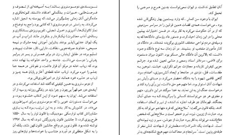 دانلود پی دی اف کتاب ایوان مخوف هنری ترویات PDF