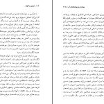 دانلود پی دی اف کتاب ایوان مخوف هنری ترویات PDF