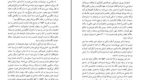 دانلود پی دی اف کتاب ایوان مخوف هنری ترویات PDF