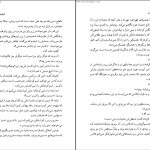 دانلود پی دی اف کتاب باخت پنهان گراهام گرین PDF