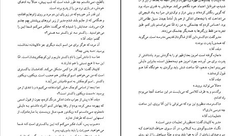 دانلود پی دی اف کتاب باخت پنهان گراهام گرین PDF