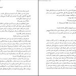 دانلود پی دی اف کتاب باخت پنهان گراهام گرین PDF