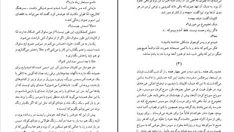 دانلود پی دی اف کتاب باخت پنهان گراهام گرین PDF