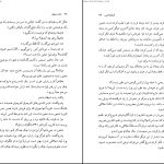 دانلود پی دی اف کتاب باخت پنهان گراهام گرین PDF