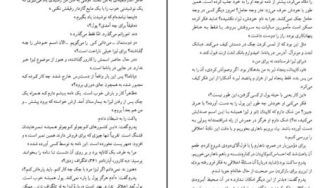 دانلود پی دی اف کتاب باخت پنهان گراهام گرین PDF