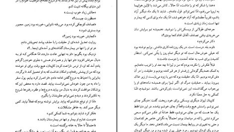 دانلود پی دی اف کتاب باخت پنهان گراهام گرین PDF