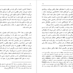 دانلود پی دی اف کتاب بارت و سینما مازیار اسلامی PDF