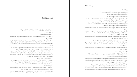 دانلود پی دی اف کتاب بازارهای ایرانی حسین سلطان زاده PDF