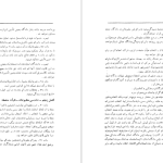 دانلود پی دی اف کتاب بازارهای ایرانی حسین سلطان زاده PDF