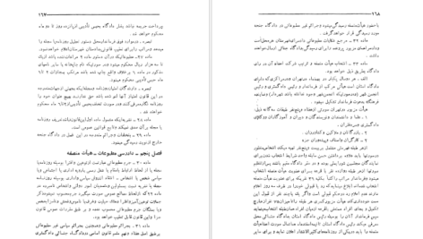 دانلود پی دی اف کتاب بازارهای ایرانی حسین سلطان زاده PDF