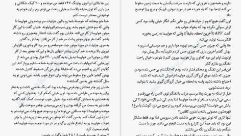 دانلود پی دی اف کتاب بازمانده چاک پالانیک PDF