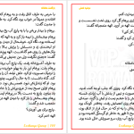 دانلود پی دی اف کتاب بازگشت عاشقانه مرضیه نعمتی PDF