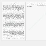 دانلود پی دی اف کتاب بازگشت پنهانی به شیلی گابریل گارسیا مارکز PDF