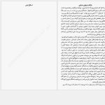 دانلود پی دی اف کتاب بازگشت پنهانی به شیلی گابریل گارسیا مارکز PDF