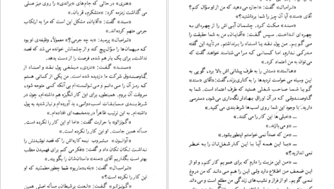 دانلود پی دی اف کتاب باشگاه معما آیزاک آسیموف PDF