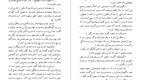 دانلود پی دی اف کتاب باشگاه معما آیزاک آسیموف PDF