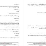 دانلود پی دی اف کتاب بامداد خمار فتانه حاج سید جوادی PDF