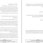 دانلود پی دی اف کتاب بامداد خمار فتانه حاج سید جوادی PDF