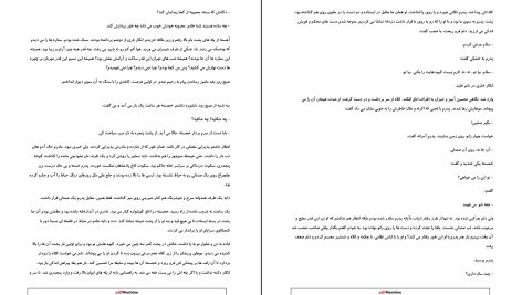 دانلود پی دی اف کتاب بامداد خمار فتانه حاج سید جوادی PDF