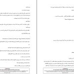 دانلود پی دی اف کتاب بامداد خمار فتانه حاج سید جوادی PDF