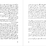 دانلود پی دی اف کتاب با‌خانمان هکتور مالو PDF