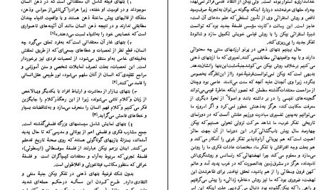 دانلود پی دی اف کتاب بت‌های ذهنی و خاطره ازلی داریوش شایگان PDF