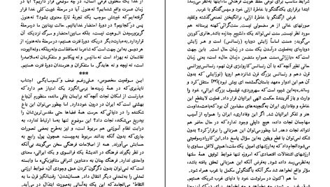 دانلود پی دی اف کتاب بت‌های ذهنی و خاطره ازلی داریوش شایگان PDF