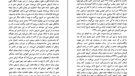 دانلود پی دی اف کتاب بت‌های ذهنی و خاطره ازلی داریوش شایگان PDF