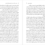 دانلود پی دی اف کتاب بردگی اختیاری اتین‌ دولا بوئتی PDF