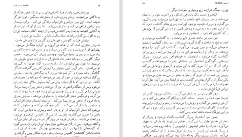 دانلود پی دی اف کتاب بررسی شاهکار ها در زبان فارسی نرگس روان پور PDF