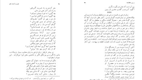 دانلود پی دی اف کتاب بررسی شاهکار ها در زبان فارسی نرگس روان پور PDF