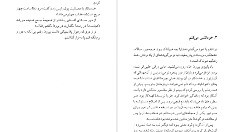 دانلود پی دی اف کتاب برف سیاه میخائیل بولگاکف PDF